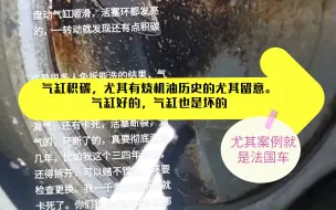 解密普遍存在的，这台忽略不计轻微烧机油治理好的，一万公里0.1升的，两万公里都发现活塞气缸干净的，结果环都是脏的，卡死积碳的，还说不清故意还是自己环震动跳着转圈
