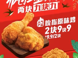 7月4日真疯四啦，肯德基吮指原味鸡只要2.5元一块啦！