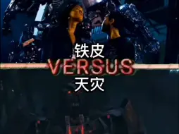 变形金刚论战 铁皮VS天灾