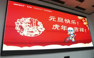 【捷安特上海】2021年终尾牙宴会回顾-来找找你认识的人吧！！
