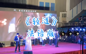 「原神/轻涟」全校唯一敢在元旦汇演上二次元的男人