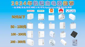 2024年10月|2024年氮化镓充电器选购指南，倍思、绿联、努比亚、安克、品胜充电器哪一款更值得推荐？
