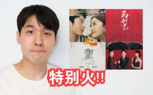 最近韩国90后之间特别火的中国电视剧是？！