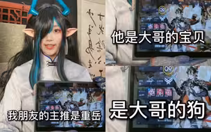 【明日方舟】重 岳 被 妹 催 婚