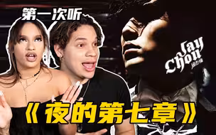 史诗级神曲！外国音乐人如何评价周杰伦暗黑三部曲之一？