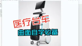 Creo、Proe医疗台车产品曲面造型实例自学教程-一加一教育