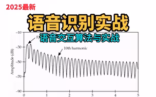2025语音识别技术完全指南：从入门到精通｜详解GMM-HMM/端到端模型/语音大模型｜附Python实战代码与开源API对接