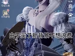 【以闪】让让，我想回本