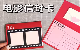 电影信封卡