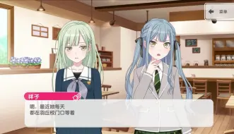 祥子：“素世这个家伙每天都来找我，我烦死啦！”