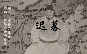 【朱元璋】迟暮