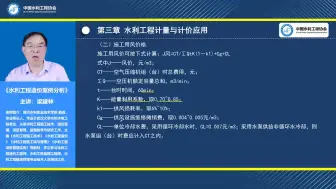2025年一造水利案例精讲完整-视频原版-水利部内部版- (11)