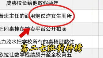 高二七班封神榜