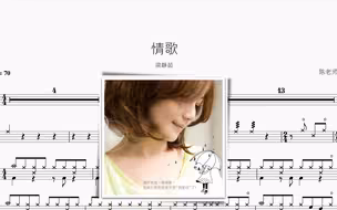 情歌 梁静茹 动态鼓谱