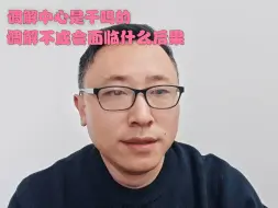 调解中心是干吗的，调解不成会面临什么后果