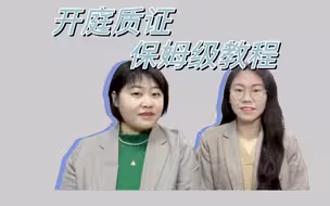 开庭质证的保姆级教程