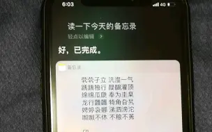 那些都是假的！Siri读生僻字正式版