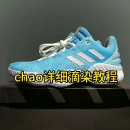 chao详细滴染教程pb2018滴染浸染