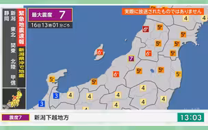 【日本地震再现】1964年新潟地震M7.5