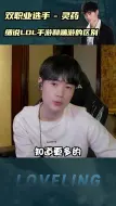 【英雄联盟手游】LOL双职业选手带你了解手游和端游的区别