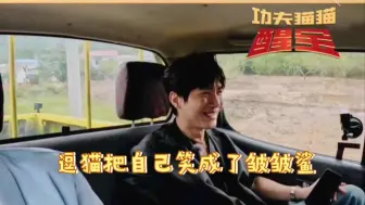 【楚苏王道】【快友记2】脆脆鲨自爆！！！在他眼里，猫猫竟然像阿宝？！