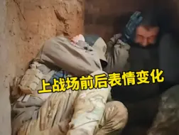 士兵上前线前后的表情变化到底有多大