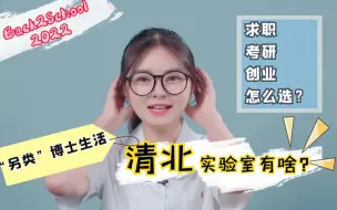 毕业补给站｜14节课助力考研/求职/创业，3大选择任你挑