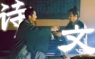 【新水浒传丨背景诗文】鞠导都想不到我们在拿着显微镜看新水浒吧！