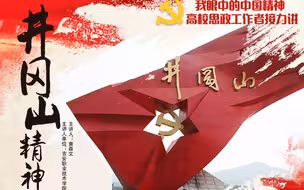 井冈山时期留给我们最为宝贵的财富是什么？|强国学堂