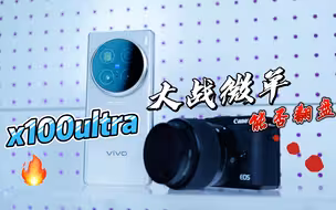 VIVOX00Ultra对比4年前的微单相机，能否逆袭