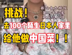 你好可以去你家给你做饭吗？第二十九顿饭-第二十三家-欢乐三人组