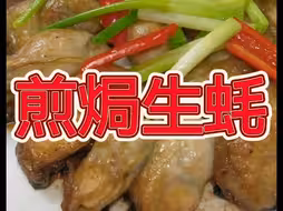 大生蚝这样吃