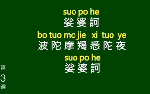 快诵108遍 大悲咒
