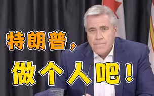 美国禁止向加拿大出口口罩 纽芬兰省长：做个人吧！