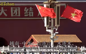 【中越友谊歌曲】《越南-中国》（中文字幕）-中文越语共同演唱