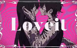 【重音テト】Loveit? 【UTAUカバー】【mothman】