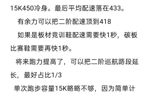 拟破三跑者高质量有氧跑二阶巡航建议