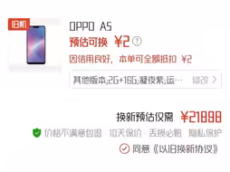 OPPO A5在拼多多上能回收多少钱？
