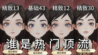 谁是热门脸型顶流