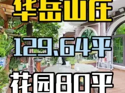 思明花园别墅#带你看房 #高性价比好房 #别墅豪宅 #帝景苑