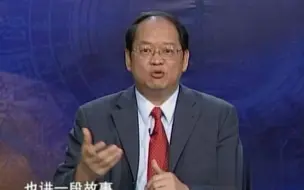 傅佩荣：因喜欢而让对方陷于困境，就是一种痴，两个故事说得好