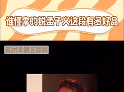 谁懂李昀锐孟子义这段有多好品