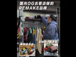 前辈做的Remake 国内OG！足球围巾Remake雷锋帽