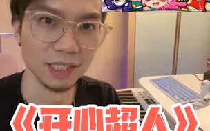 《开心超人》编曲分轨大揭秘！--Kin Lee编曲制作日记 #1