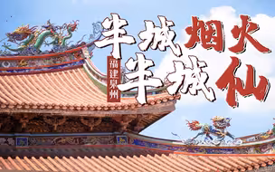 好吃好看好玩好拜，泉州根本逛不完啊！| 福建泉州 | 七十二