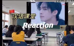 汉语课堂reaction中国男明星之宋威龙