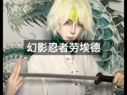 劳埃德大师