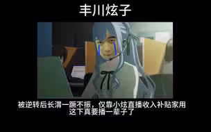 球伯逆转后，炫神的所有结局