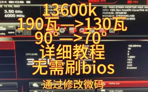 微星b系列主板cpu降压降温抄作业，保姆级教程