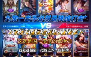 二月份大国标直接拿下！这就是国一李信的统治力！